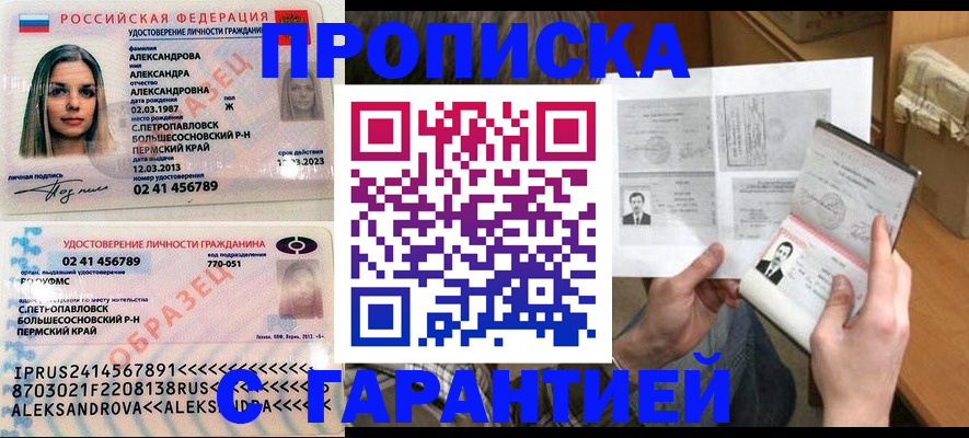 купить прописку в Бронницах