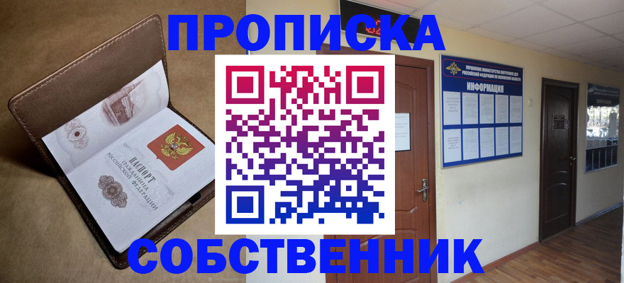 прописка законно в Бронницах